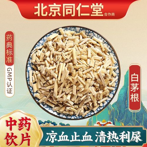 京皖 白茅根 100g 中药饮片 中药材抓配 中草药店 按方抓药 10g