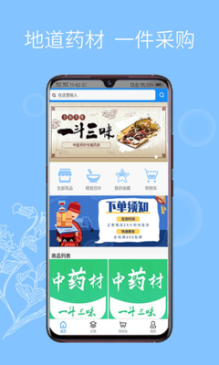 一斗三味app